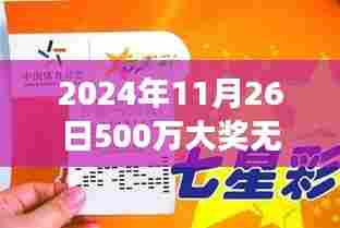 巨额彩票奖金无人认领背后的故事与思考,一场关于信任与责任的探讨