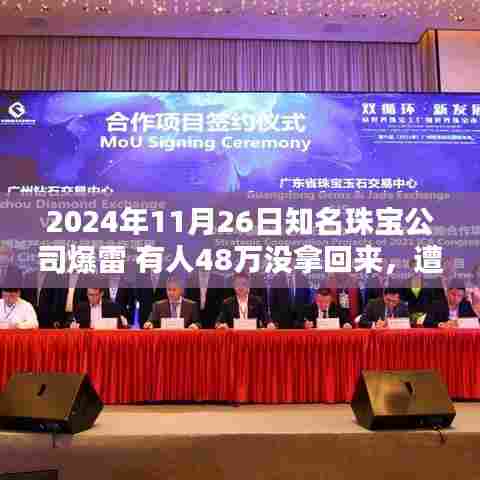 实战指南，珠宝公司危机下资金安全返还——以某珠宝公司危机事件为例探讨如何妥善解决资金问题