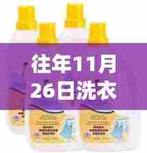 超越传统,洗衣液带香的励志成长奇迹与奇迹背后的故事