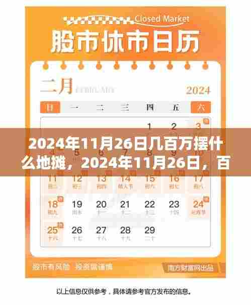 百万地摊大迁徙,自然美景下的地摊经济热潮