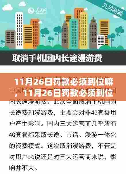 全面解读，11月26日罚款必须到位，性能、体验、竞品对比及用户群体深度分析