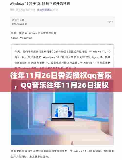 往年11月26日QQ音乐授权体验深度评测报告揭秘!