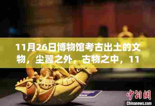 博物馆之旅，探寻尘封古物的心灵觉醒之旅