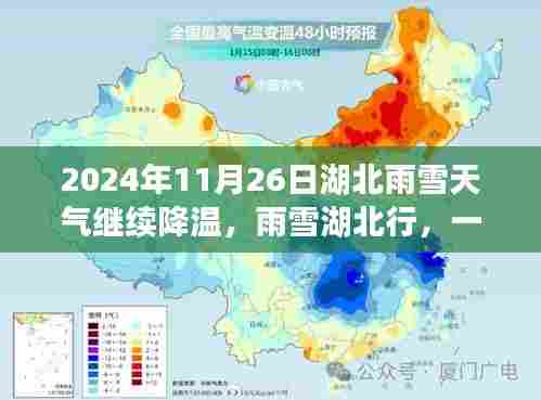 雨雪湖北行,寻找内心平静的暖心之旅在降温中继续前行