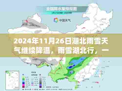 雨雪湖北行,寻找内心平静的暖心之旅在降温中继续前行