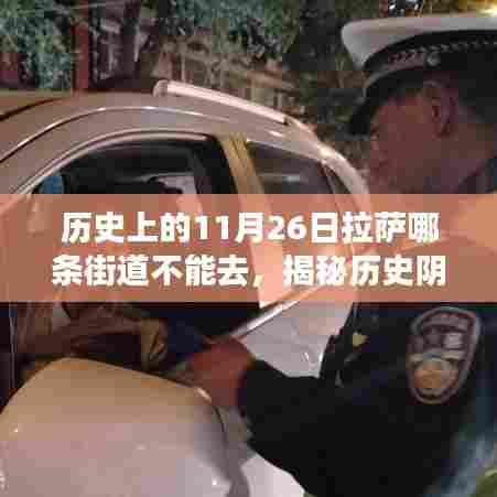 揭秘历史阴影下的科技奇迹，拉萨禁行街道的高科技导航产品揭秘日（历史上的拉萨禁行街道与高科技融合）