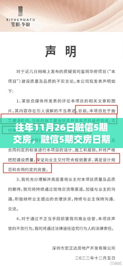 融信5期交房日期背后的探讨,利弊分析与观点冲突探讨