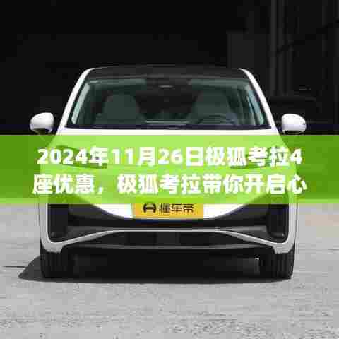 极狐考拉心灵之旅启动,四重优惠,与自然美景的不期而遇的惊喜体验日(限时优惠)