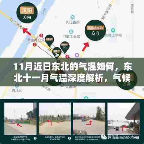 东北十一月气候深度解析,气温、气候特点、竞品对比与用户体验探讨