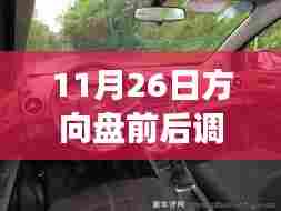 探秘小巷深处的方向盘调节奥秘,价格与背后的故事揭秘