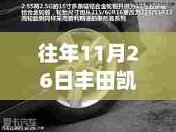 丰田凯美瑞轮毂下的温暖故事,友情与陪伴的日常回忆
