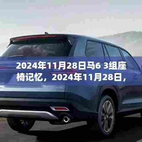 如何设置和调整马六车型座椅记忆功能(初学者与进阶用户指南)