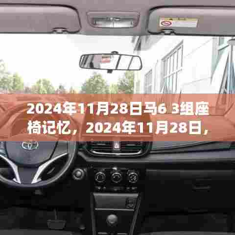 如何设置和调整马六车型座椅记忆功能(初学者与进阶用户指南)