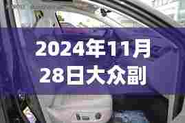 探秘座椅维修秘境，小巷深处的座椅修复传奇，副驾驶座椅高低调节故障解析