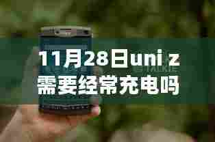 揭秘uni z电池小秘密，日常充电与友情大能量背后的故事