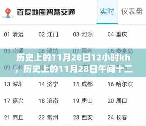 历史上的11月28日午间十二点,知识与自信的蜕变时刻