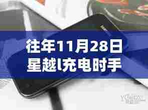 星越L智能充电站革新体验,充电时手机放置与重塑科技生活