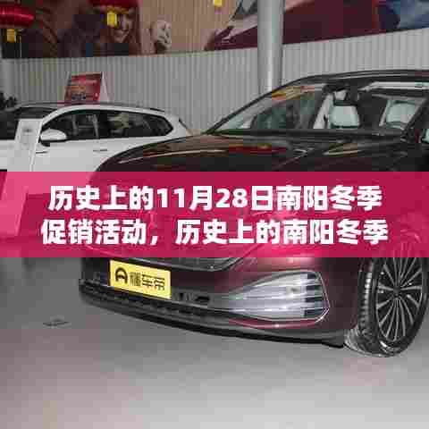 历史上的南阳冬季大促,科技盛宴,未来体验日