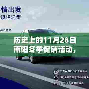 历史上的南阳冬季大促,科技盛宴,未来体验日