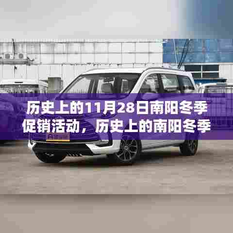 历史上的南阳冬季大促,科技盛宴,未来体验日