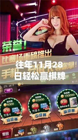 揭秘轻松赢棋牌热门版,小巷深处的棋牌魅力体验之旅