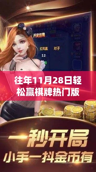 揭秘轻松赢棋牌热门版,小巷深处的棋牌魅力体验之旅