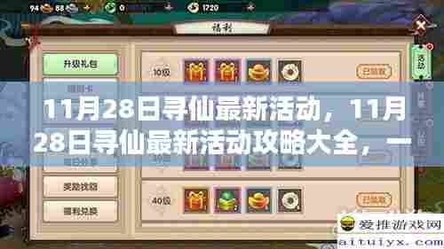 11月28日寻仙最新活动攻略，完成任务，轻松掌握新技能全解析