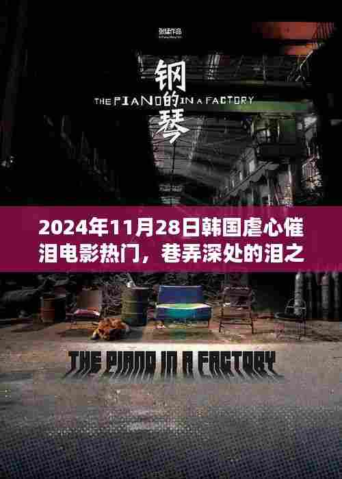 韩国巷弄深处的泪之小店，催泪电影热门背后的故事