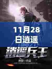 逍遥兵王洛天科技巅峰之旅，前沿科技体验与未来生活展望