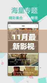 科技巨献重塑观影体验，最新影视大全下载