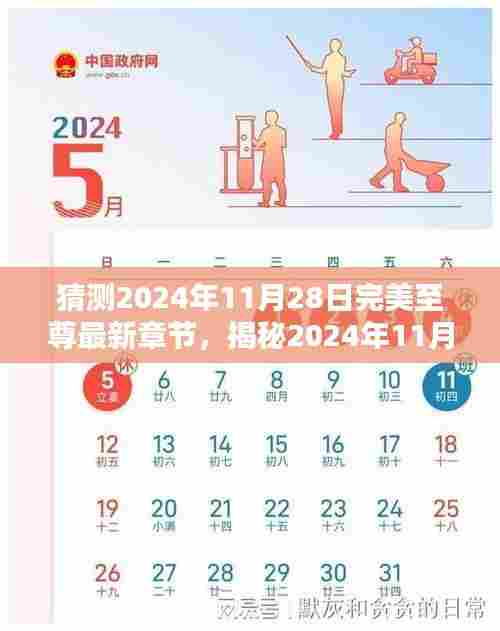 揭秘未来篇章,完美至尊剧情走向大猜想与最新章节预测