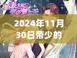 帝少私宠暖妻的心灵觉醒之旅，寻找内心平静的奇妙之旅