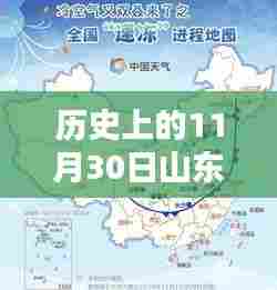 历史上的11月30日山东海洋天气预报概览与热门预测分析