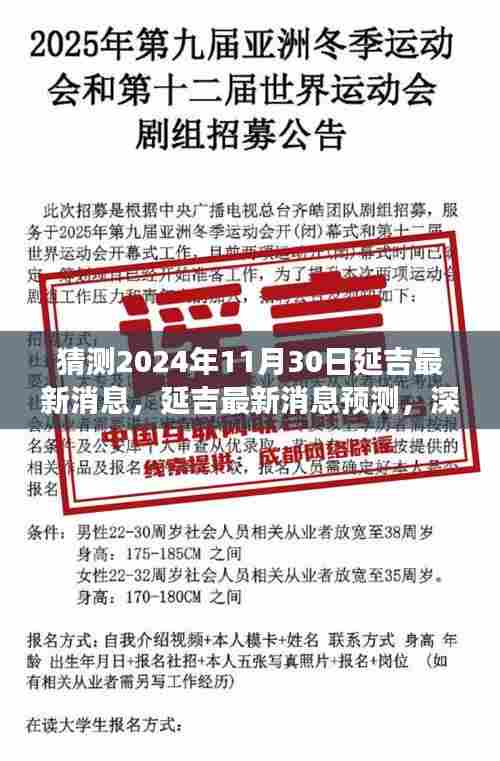 深度解读延吉未来发展蓝图，预测延吉最新消息（2024年视角）