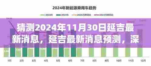 深度解读延吉未来发展蓝图,预测延吉最新消息(2024年视角)