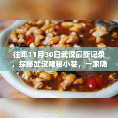 探秘武汉隐秘小巷，历史脉络中的特色小店往年11月最新记录