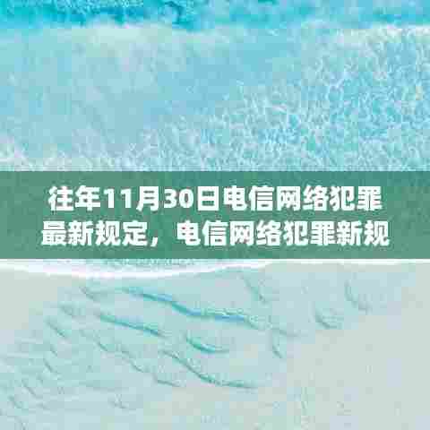 电信网络犯罪新规定下的心灵探索之旅，自然美景与内心平静的追寻