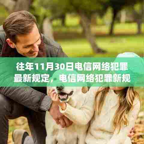 电信网络犯罪新规定下的心灵探索之旅,自然美景与内心平静的追寻