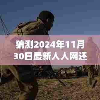 人人网全新升级重塑社交体验，预测未来人人网找人新纪元