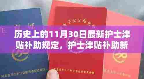 护士津贴补助新规实施，与自然美景共舞的日子启程寻找心灵绿洲的历程