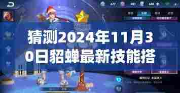 探秘貂蝉最新技能搭配猜想与小巷深处的特色小店奇遇记