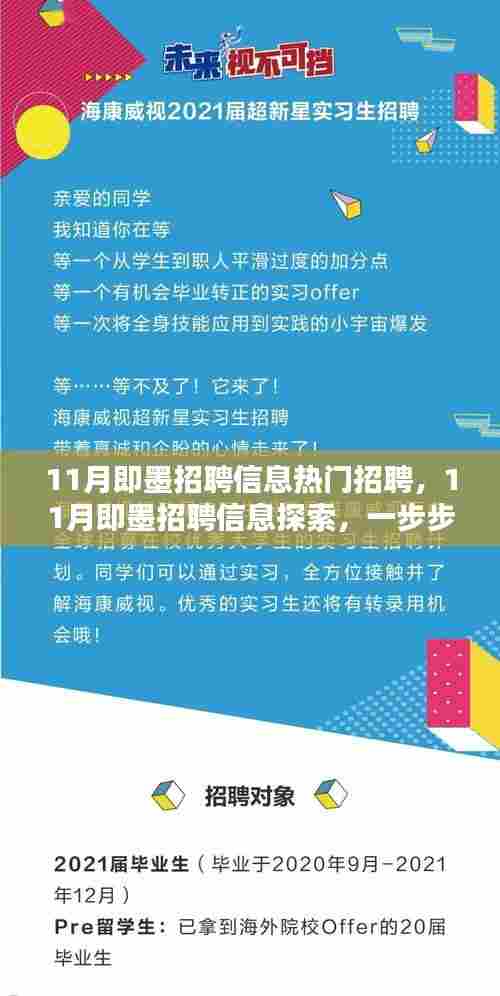 11月即墨热门招聘信息解析,探索心仪工作的秘诀