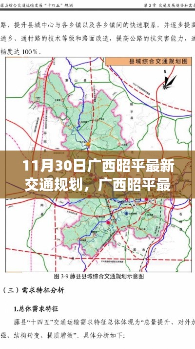 广西昭平最新交通规划出炉，重塑交通脉络，引领时代前行发展之路