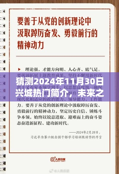 揭秘兴城未来之星,学习变化与梦想自信,展望2024年兴城热门揭秘简介