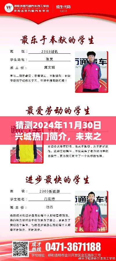 揭秘兴城未来之星,学习变化与梦想自信,展望2024年兴城热门揭秘简介