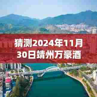 揭秘靖州万豪酒店未来热门招聘趋势，求职进阶之路至职场精英的蜕变之路