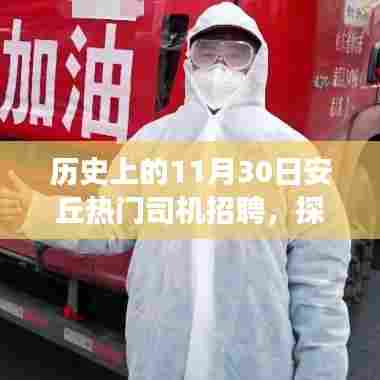 历史上的安丘热门司机招聘之旅,启程探索自然秘境,寻找心灵宁静与平和