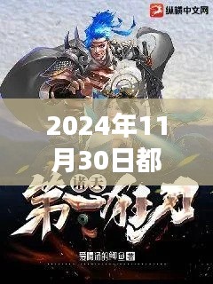 都市武圣最新章节列表深度解析，特性、体验与目标用户群体评测介绍