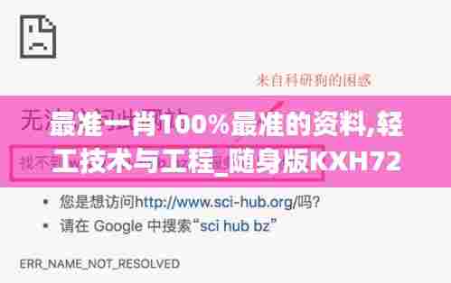 最准一肖100%最准的资料,轻工技术与工程_随身版KXH72.341