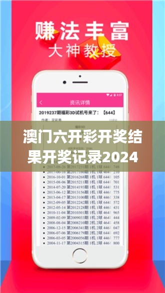 澳门六开彩开奖结果开奖记录2024年,定性解析明确评估_NHK58.698实验版